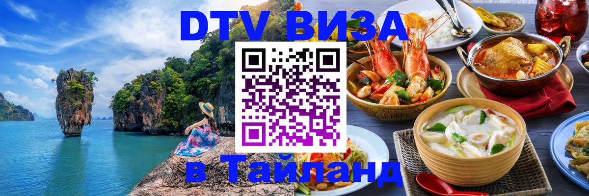 Оформление DTV визы под ключ: стоимость и тарифы, только загранпаспорт - Ко-Мак  04.10.2025 